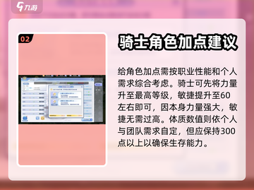 巴风特之怒🔥大剑骑士加点攻略✔截图3