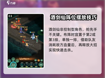 仙剑奇侠传：酒剑仙位置🔥这样选你绝对赢！💥截图4