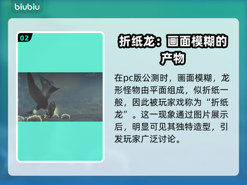 怪物猎人：荒野折纸龙🔥超详细概念介绍！截图3