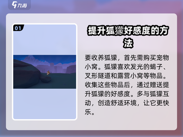 沙石镇时光🔥狐獴收养全攻略🐾等你来领养！截图2
