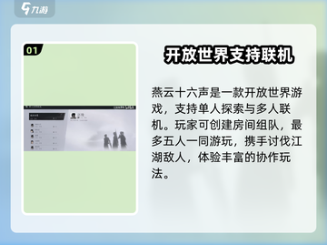 燕云十六声🔥能联机开黑吗？真相让你意想不到！截图2