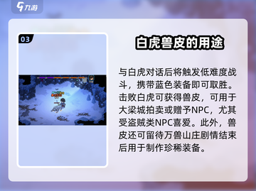 大侠立志传🔥白灵山怎么去？超详细攻略来了！截图4