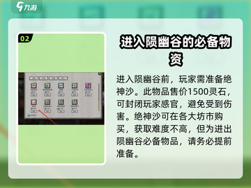 鬼谷八荒🔥陨幽谷秘境入口位置分享🎉截图3