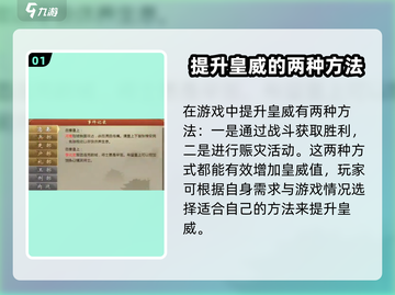 皇帝成长计划2🔥快速提升皇威方法大公开！游戏技巧分享截图2