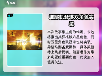 明日方舟🔥追迹日落以西活动揭秘🎉截图2