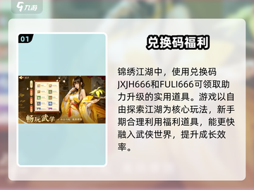 锦绣江湖🔥兑换码速领！🎁截图2