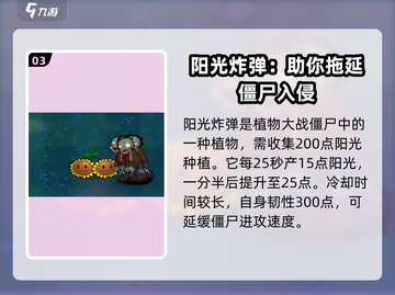 植物大战僵尸：阳光炸弹✨技能实力爆表！截图4