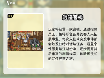 🔥2025古风经营游戏TOP榜🏆截图2