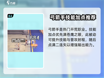 仙境传说新启航🔥职业技能加点全攻略✨截图3