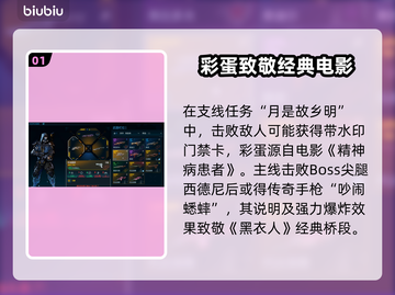 无主之地4隐藏彩蛋大揭秘！🎮截图2