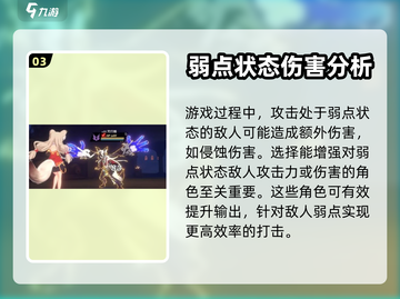 千年之旅🔥弱点系统大起底，玩家必看！截图4