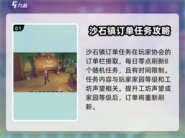 沙石镇时光🔥委托订单攻略来了！新手必看👇截图2