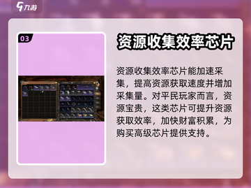 破碎之地平民芯片🔥这样选才最强！💎截图4