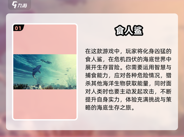 🦈爆款推荐！2025高人气食人鲨3D手游来袭💥截图2