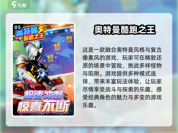 2025年超燃奥特曼大冒险游戏推荐✨快来体验！截图6