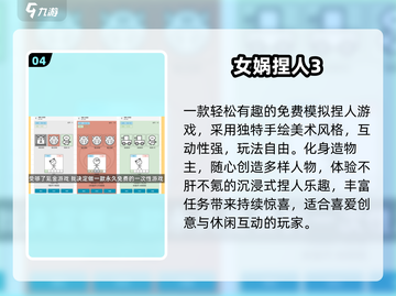 2025超火捏人游戏🔥玩到停不下来！🎮截图5