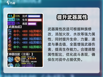 斗破苍穹巅峰对决：武器改造秘籍🔥超详细攻略🎉截图4