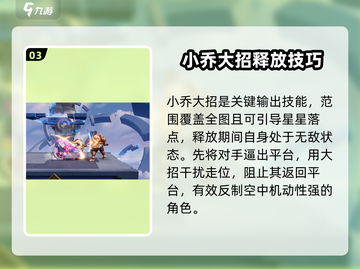 星之破晓：小乔玩法大揭秘，轻松上分🔥截图4