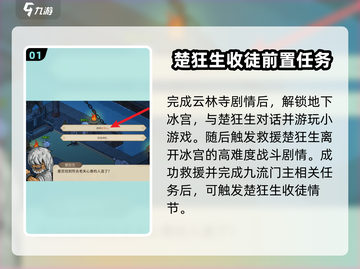 大侠立志传📖楚狂生收徒全流程🔥轻松搞定！截图2