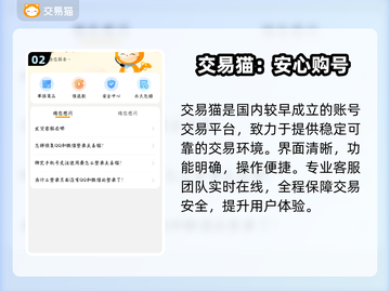 🎮交易猫神级账号交易平台曝光！截图3