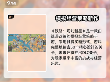 铁路规划新星🔥超全玩法攻略💎新手必看！截图2