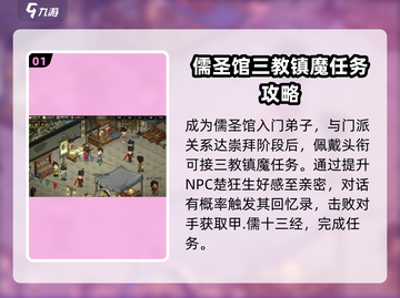 《大侠立志传》儒十三经获取攻略🔥超简单！截图2