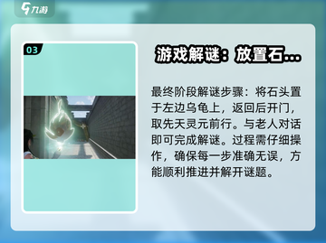 仙剑世界水月洞天解谜🔥超全攻略来了！截图4