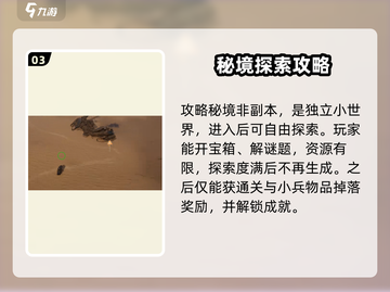 破碎之地秘境之门🔥玩法超全介绍来啦！截图4