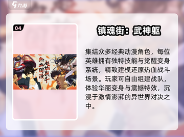 🔥2025最火镇魂街手游TOP榜💥截图5