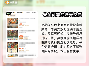 侠客梦账号交易🔥超好用平台大揭秘！🎮截图2
