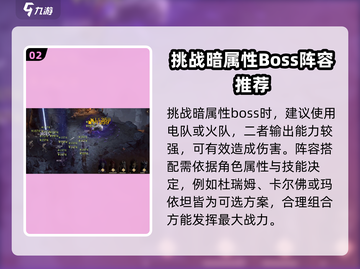 龙息神寂🔥异界探索阵容搭配攻略✨截图3