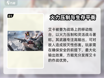 卡拉彼丘艾卡技能🔥超全角色攻略来啦！🎮截图2