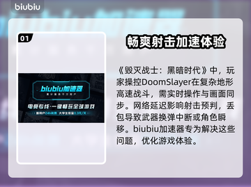 毁灭战士黑暗时代🔥加速器推荐，玩游戏必备！截图2
