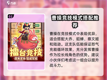 《守护之境》曹操阵容🔥超强伤害搭配分享！截图3