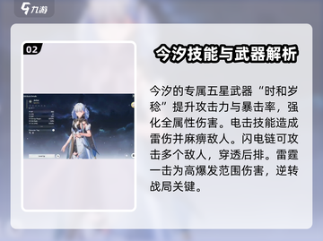 鸣潮必看！今汐属性大揭秘🔥截图3