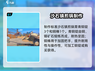 🔥《沙石镇时光》煎锅速成法🍳截图2