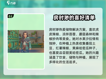 《沙石镇时光》时渺喜欢什么？送礼攻略⚡截图3