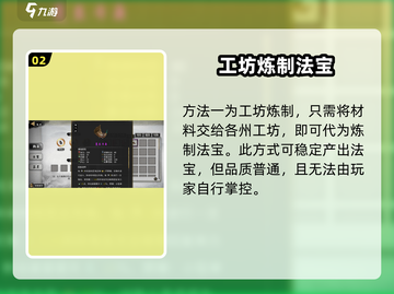 鬼谷八荒🔥法宝制作全攻略！轻松搞定✨截图3