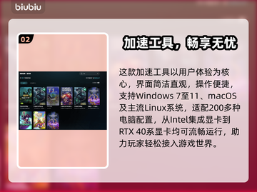 🎮LOL重连失败？速试这些加速工具！截图3