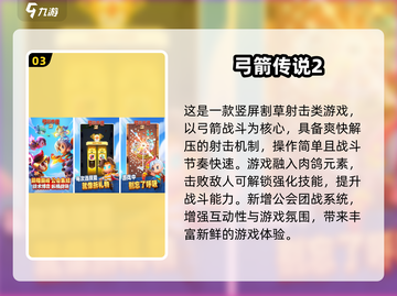 🔥2025最火射击游戏榜！🎮国风爽玩合集💥截图5