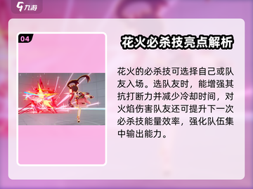 崩坏3花火🔥角色介绍，游戏党必看！截图5