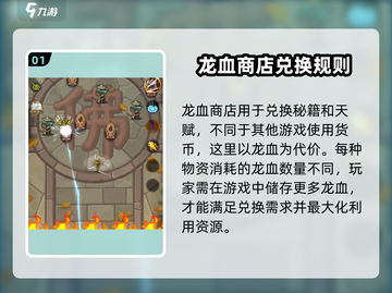 九伐中原🔥龙血商店功能全解析，游戏党必看！截图2