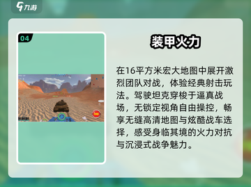 🔥2000年经典战车手游重现！💥截图5