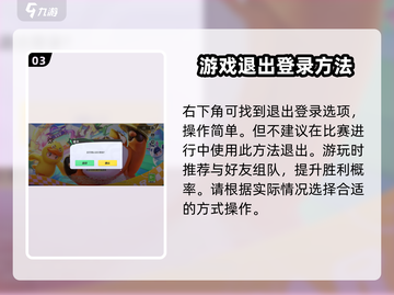 元梦之星💥退出登录方法🔥游戏党必看！截图4