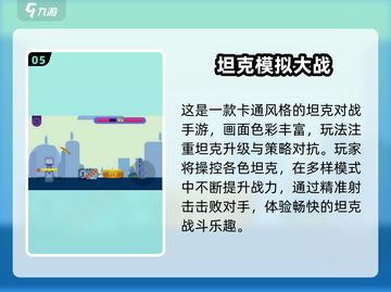 🔥导弹游戏模拟器TOP榜！2025最耐玩推荐💥🎮截图6