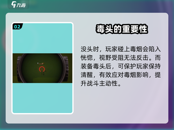 萤火突击毒头大揭秘🔥游戏党必看！轻松获取制胜法宝截图3