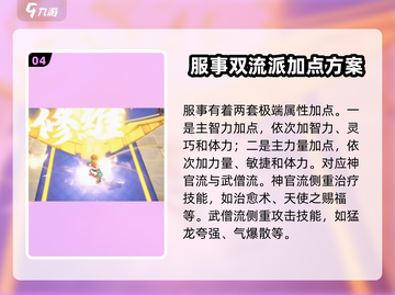 仙境传说新启航🔥技能加点全攻略✨截图5