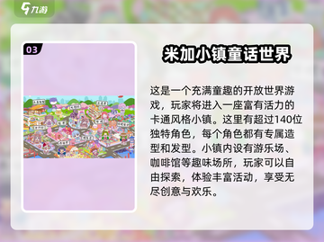 🌟米加小镇2025最新版来了！热门游戏合集🔥截图4