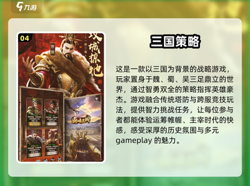 🔥2025必玩！三国塔防手游合集🎉截图5