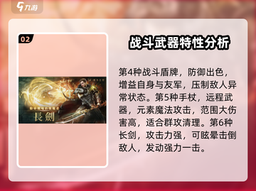 权力之望🔥武器大全，种类介绍不容错过！截图3